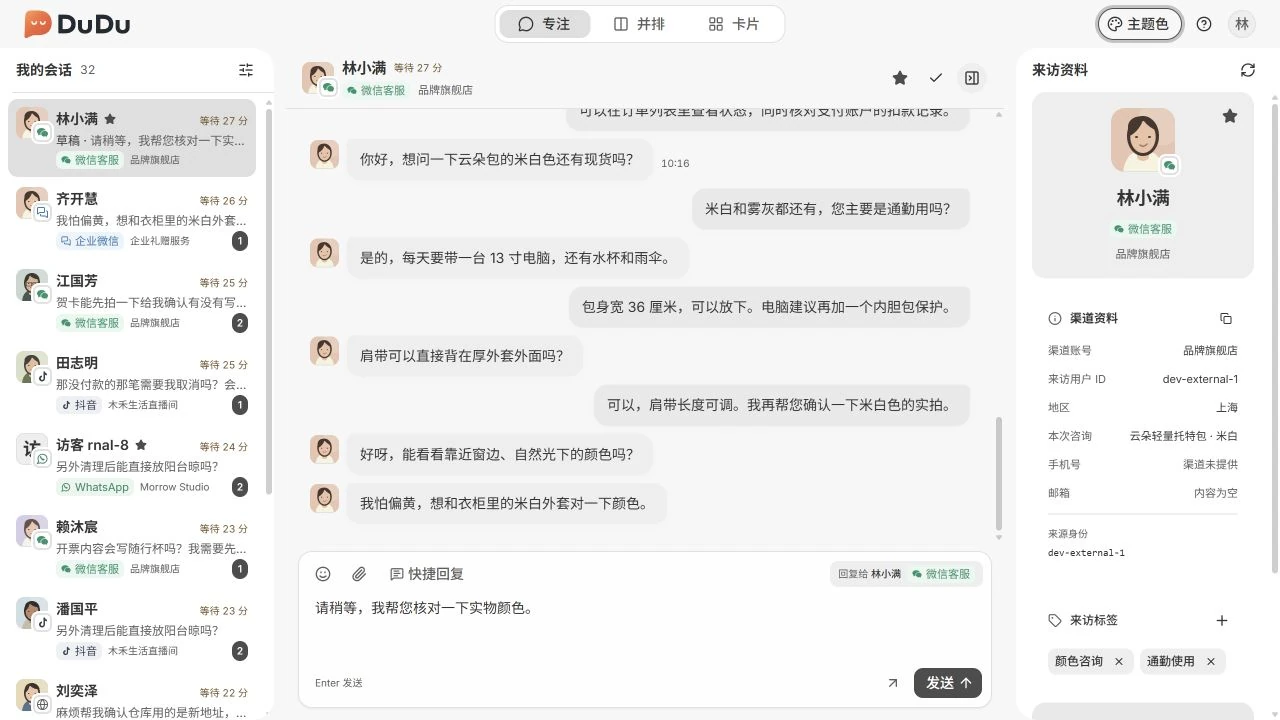 坐席工作台:会话列表、消息回复与来访资料