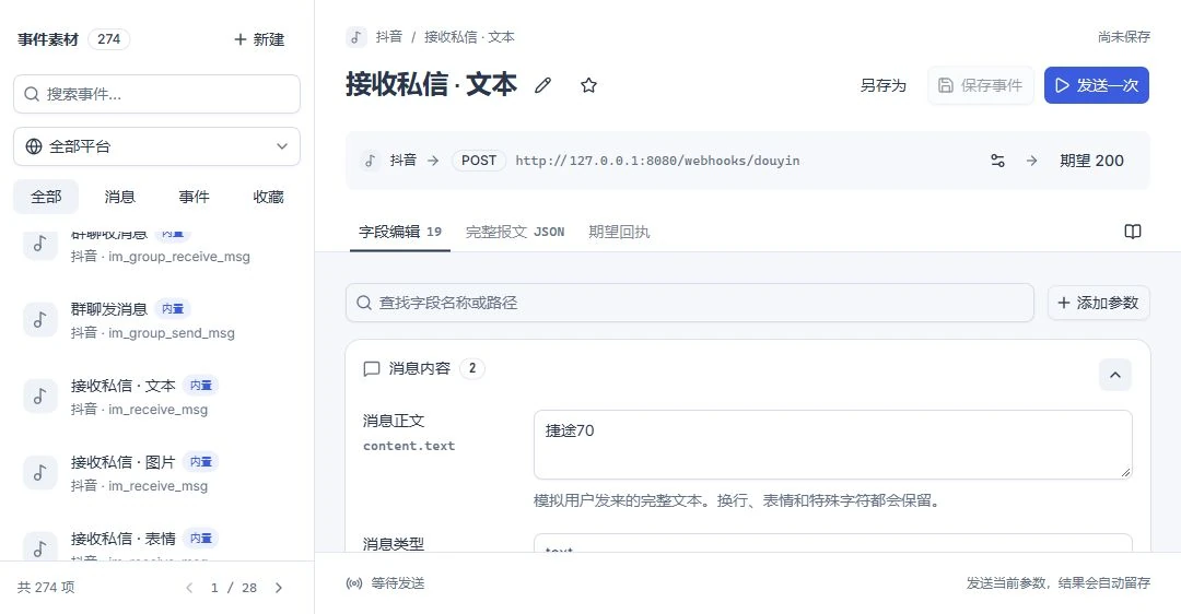 MockPulse 当前事件编辑界面:内置模板、字段说明与报文编辑